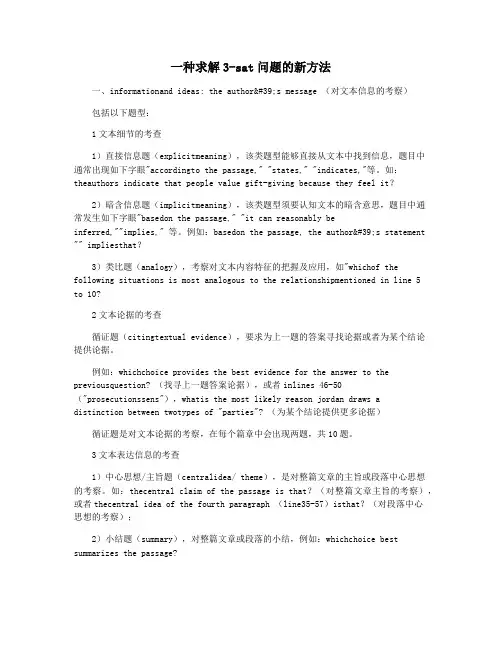 一种求解3-sat问题的新方法