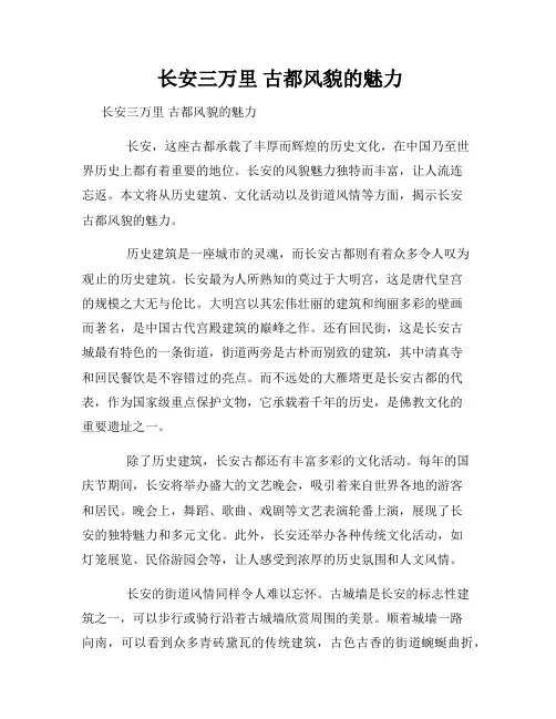  长安三万里 古都风貌的魅力