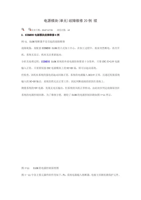 电源模块(单元)故障维修20例 续