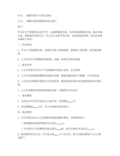餐厨垃圾处理合同协议书