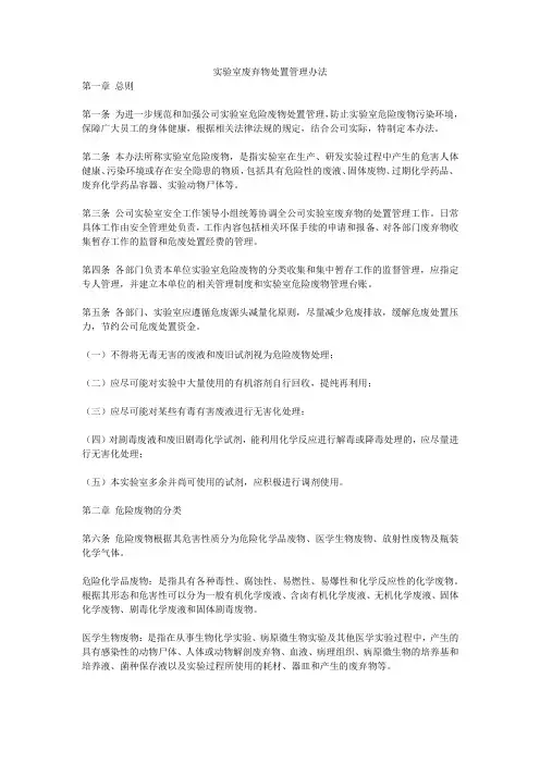 实验室废弃物处置管理办法