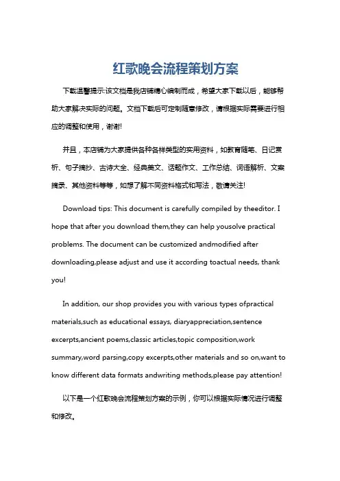 红歌晚会流程策划方案