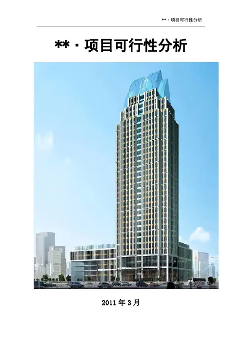 武汉市青山区城市综合体(5星级酒店)项目可行性分析