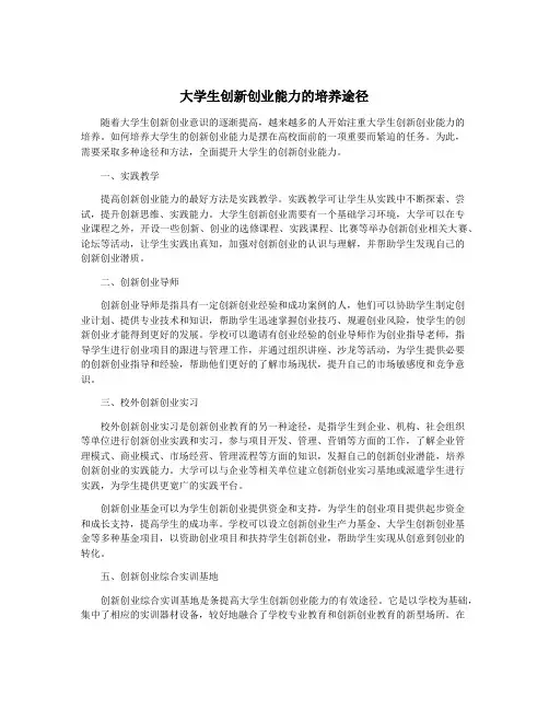 大学生创新创业能力的培养途径