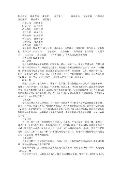 文明礼仪的成语