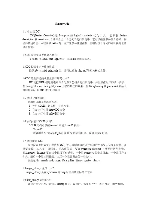 常用synopsys _dc命令详解