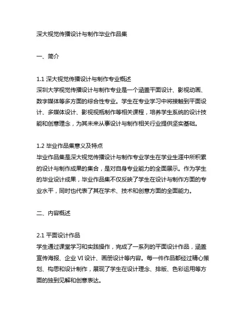 深大视觉传播设计与制作毕业作品集