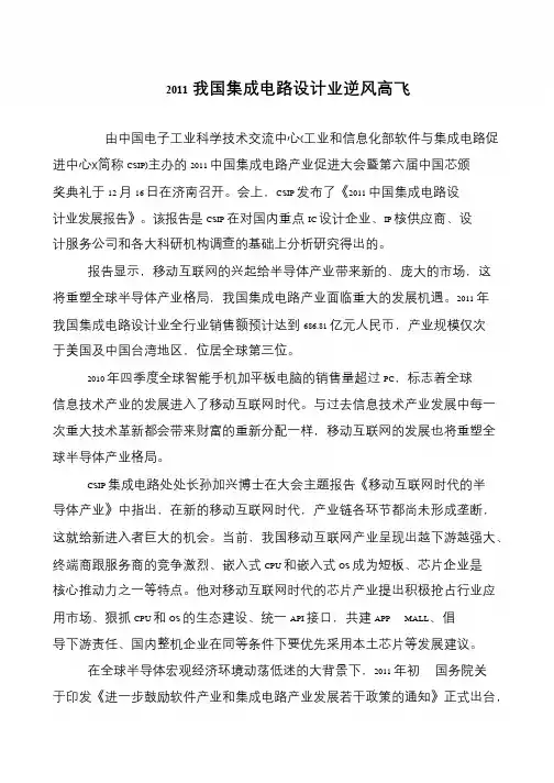 2011我国集成电路设计业逆风高飞
