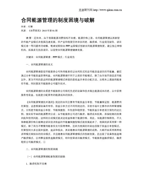合同能源管理的制度困境与破解
