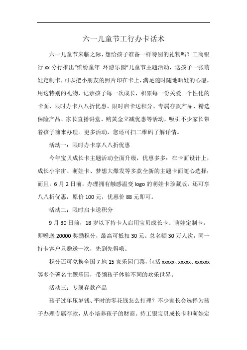 六一儿童节工行办卡话术