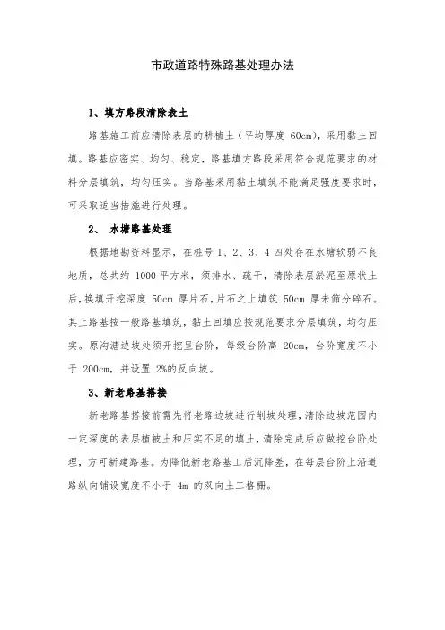 市政道路特殊路基处理办法