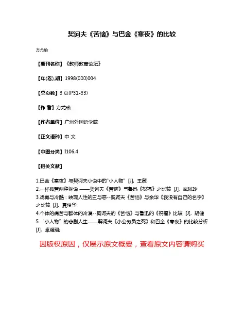 契诃夫《苦恼》与巴金《寒夜》的比较