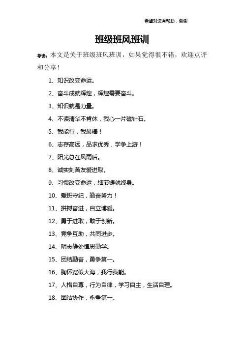 班级班风班训