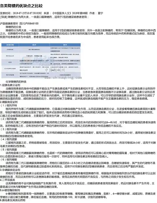各类降糖药优缺点之比较
