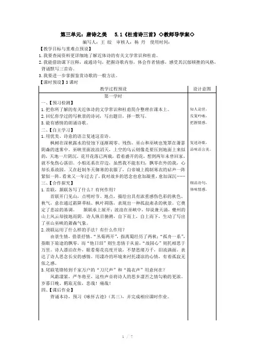 杜甫诗三首教师导学案