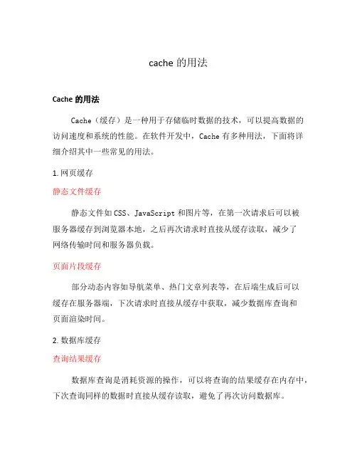 cache的用法