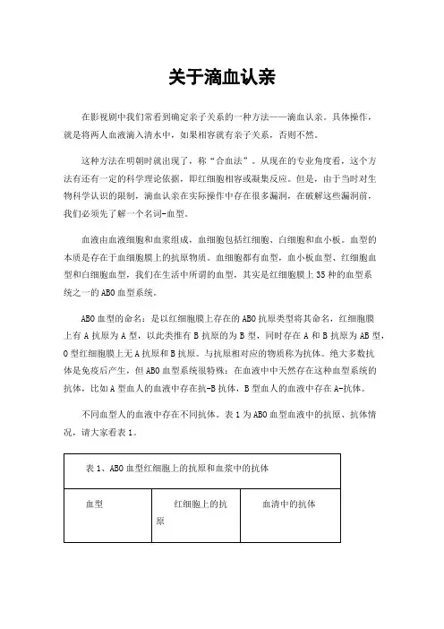 关于滴血认亲