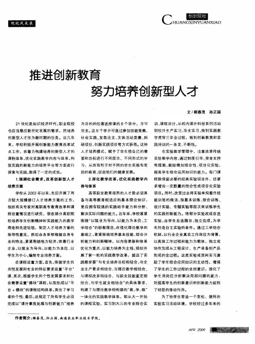 推进创新教育努力培养创新型人才