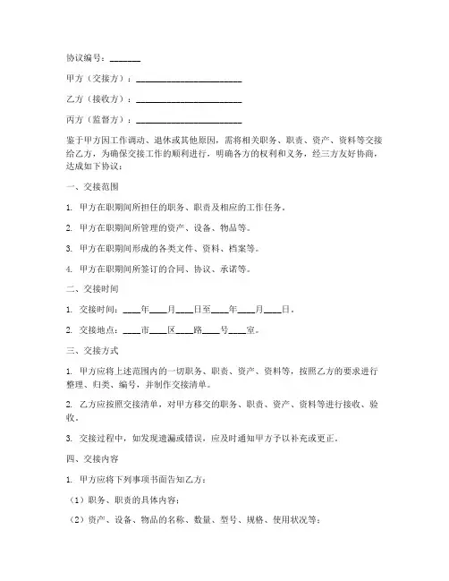 三方交接协议书