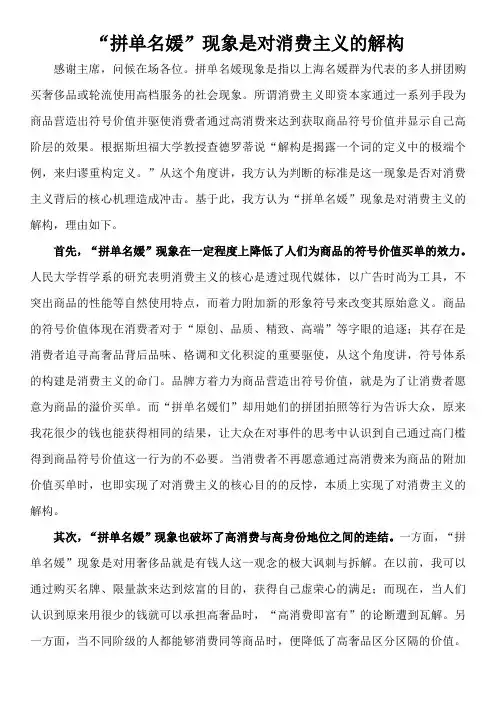 “拼单名媛”现象是对消费主义的解构