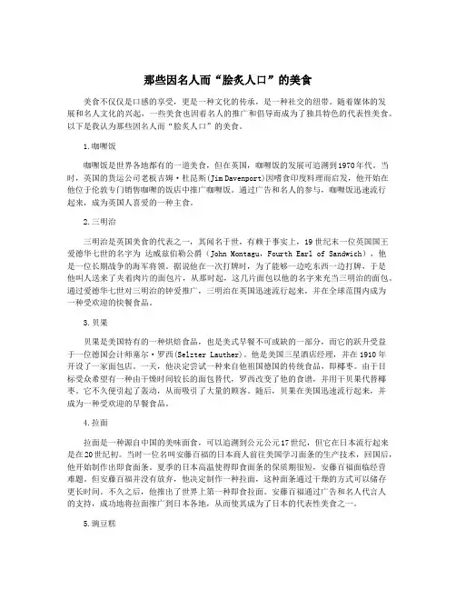 那些因名人而“脍炙人口”的美食