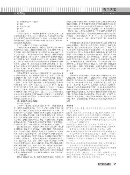 52 国民政府礼乐制度建设探微 付文怡 (2)