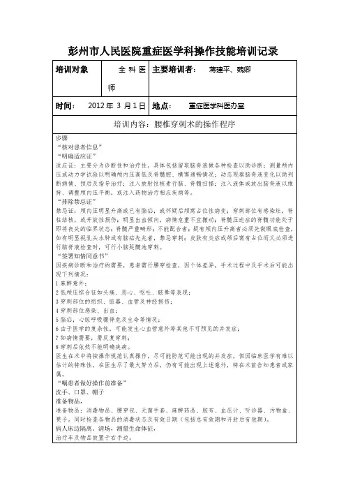 腰椎穿刺培训记录