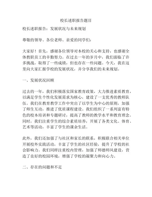 校长述职报告题目