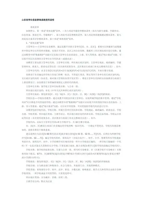 山东省学生信息管理系统使用说明