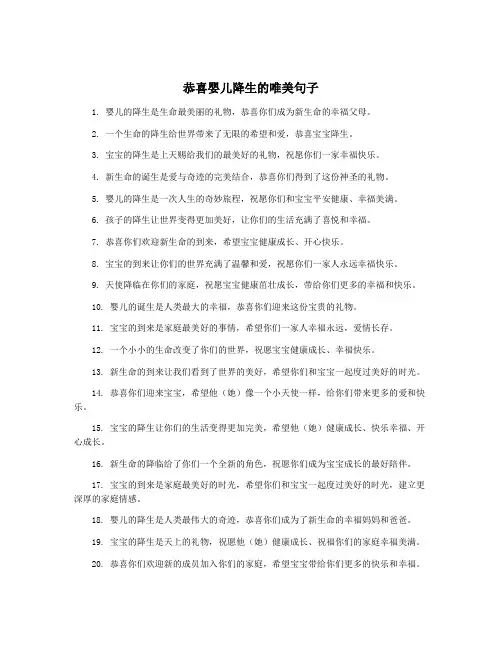 恭喜婴儿降生的唯美句子
