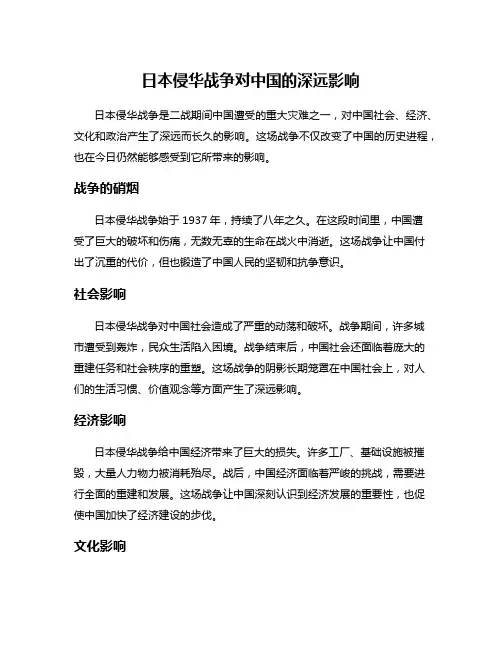 日本侵华战争对中国的深远影响