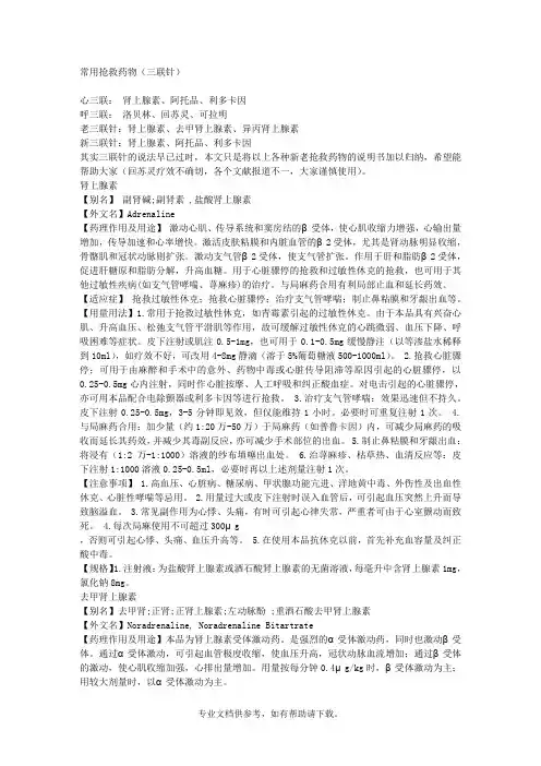常用抢救药物(三联针