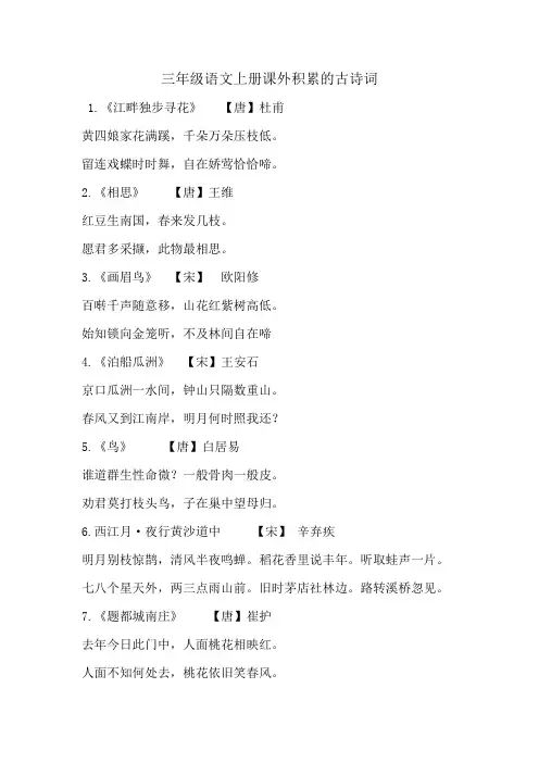 三年级语文上册课外积累的古诗词
