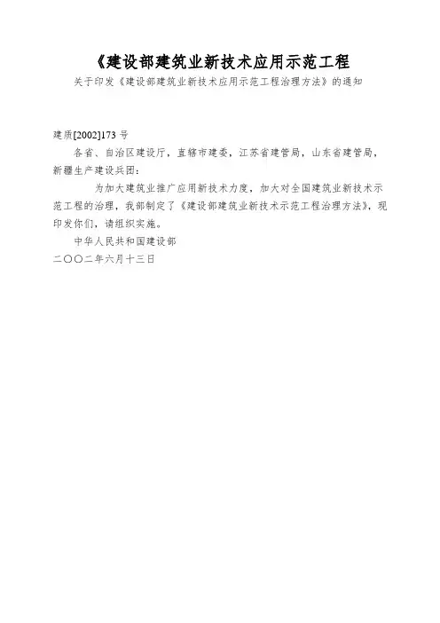 《建设部建筑业新技术应用示范工程