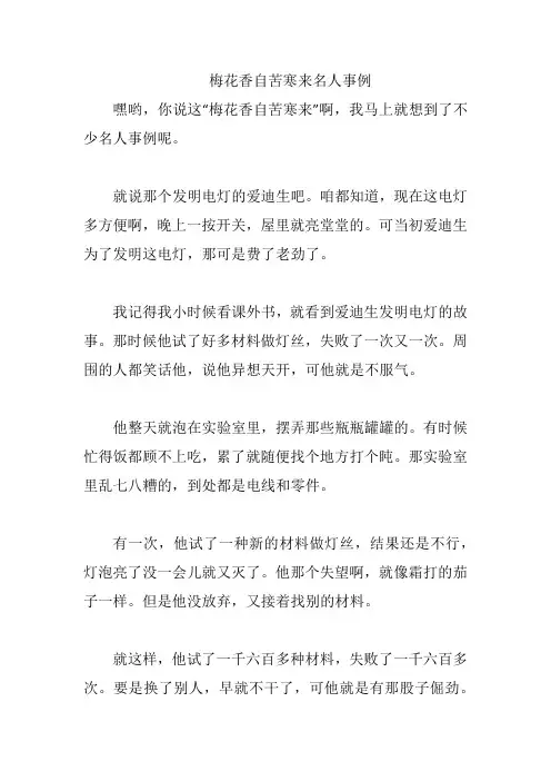 梅花香自苦寒来名人事例