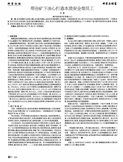 邢台矿下决心打造本质安全型员工