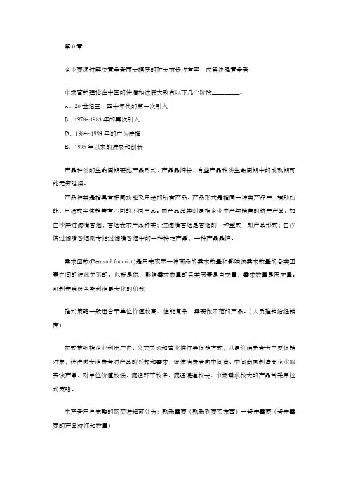 市场营销学试题及其答案(吴健安)_知识要点汇总