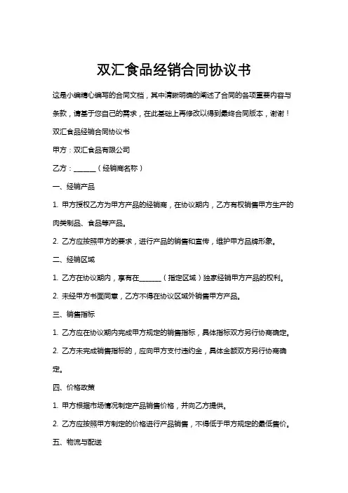 双汇食品经销合同协议书