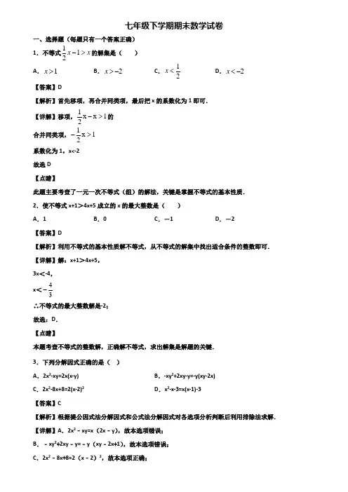 ★试卷3套精选★衡水市2019届七年级下学期期末综合测试数学试题