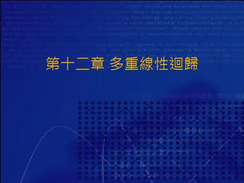 多重线性回归