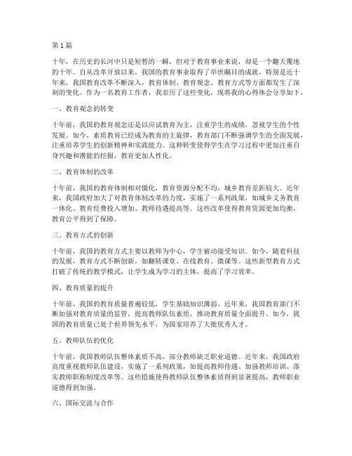 改革十年教育变化心得体会(3篇)