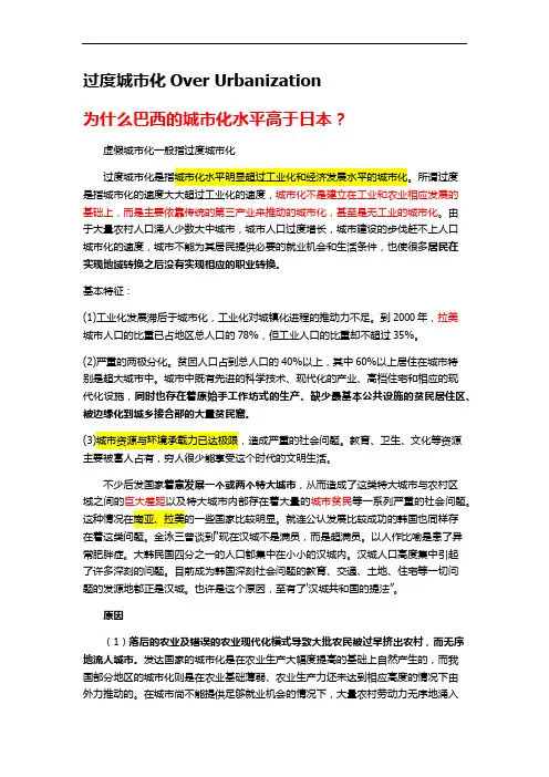 过度城市化Over Urbanization