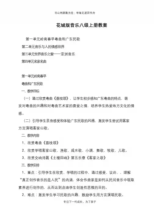 花城版音乐八级上册教案【推荐下载】