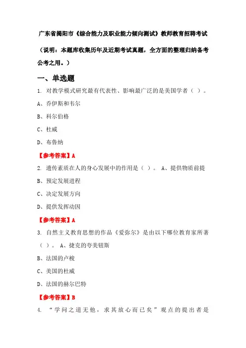 广东省揭阳市《综合能力及职业能力倾向测试》招聘考试国考真题