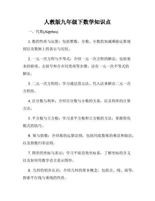 人教版九年级下数学知识点