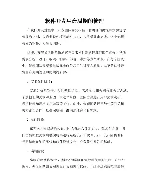 软件开发生命周期的管理
