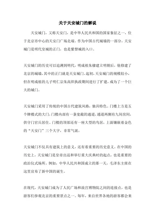 关于天安城门的解说