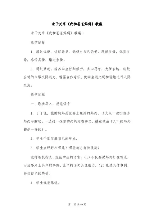 亲子关系《我和爸爸妈妈》教案
