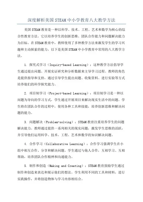深度解析美国STEAM中小学教育八大教学方法