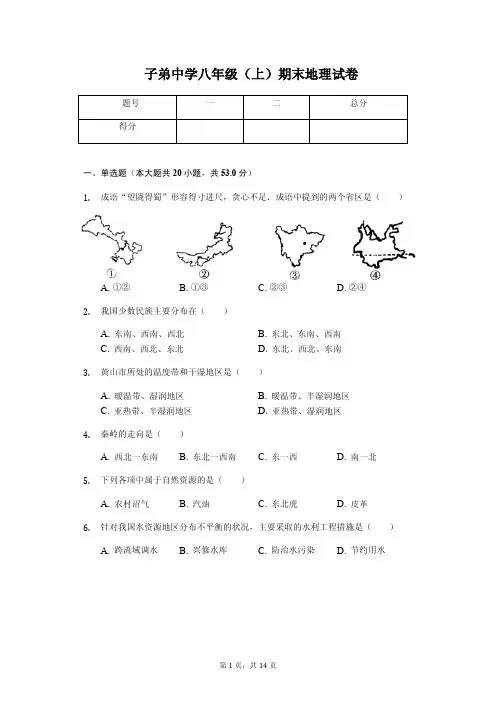 陕西省宝鸡市 八年级(上)期末地理试卷